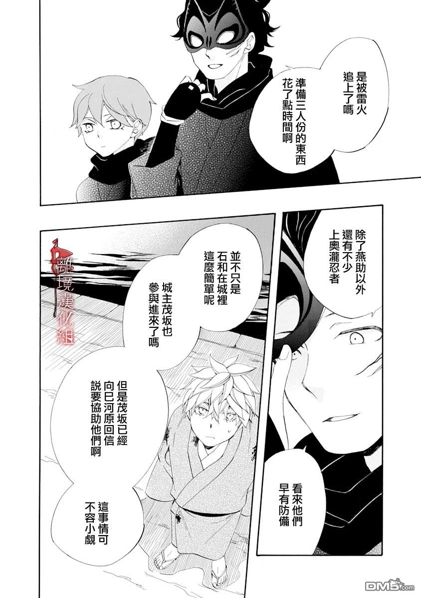 年年百暗杀恋歌 第28话 第26页