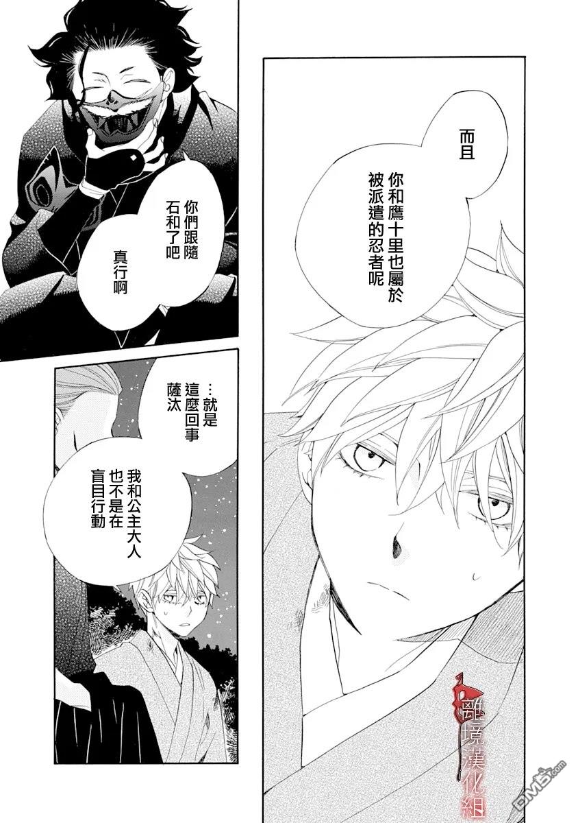 年年百暗杀恋歌 第28话 第27页