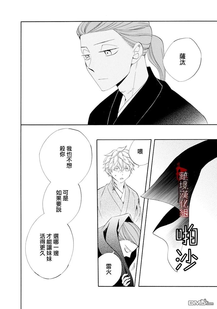 年年百暗杀恋歌 第28话 第28页