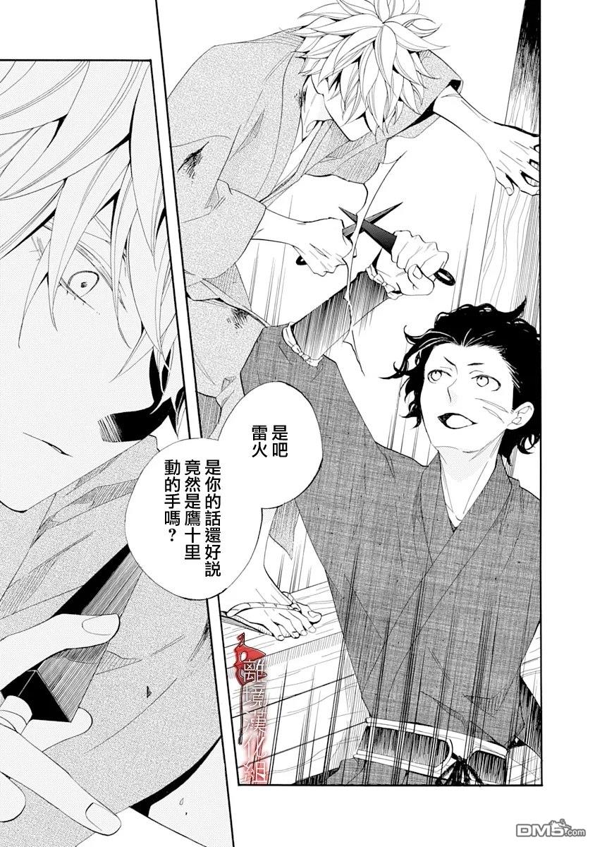 年年百暗杀恋歌 第28话 第3页