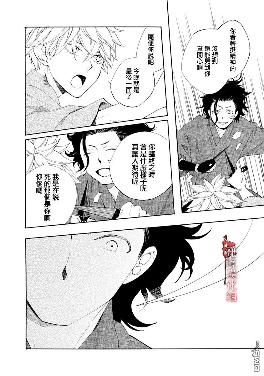 年年百暗杀恋歌 第28话 第4页