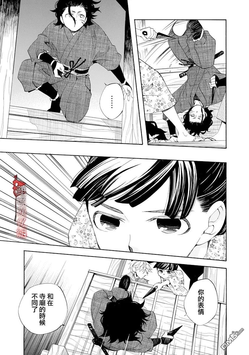 年年百暗杀恋歌 第28话 第5页