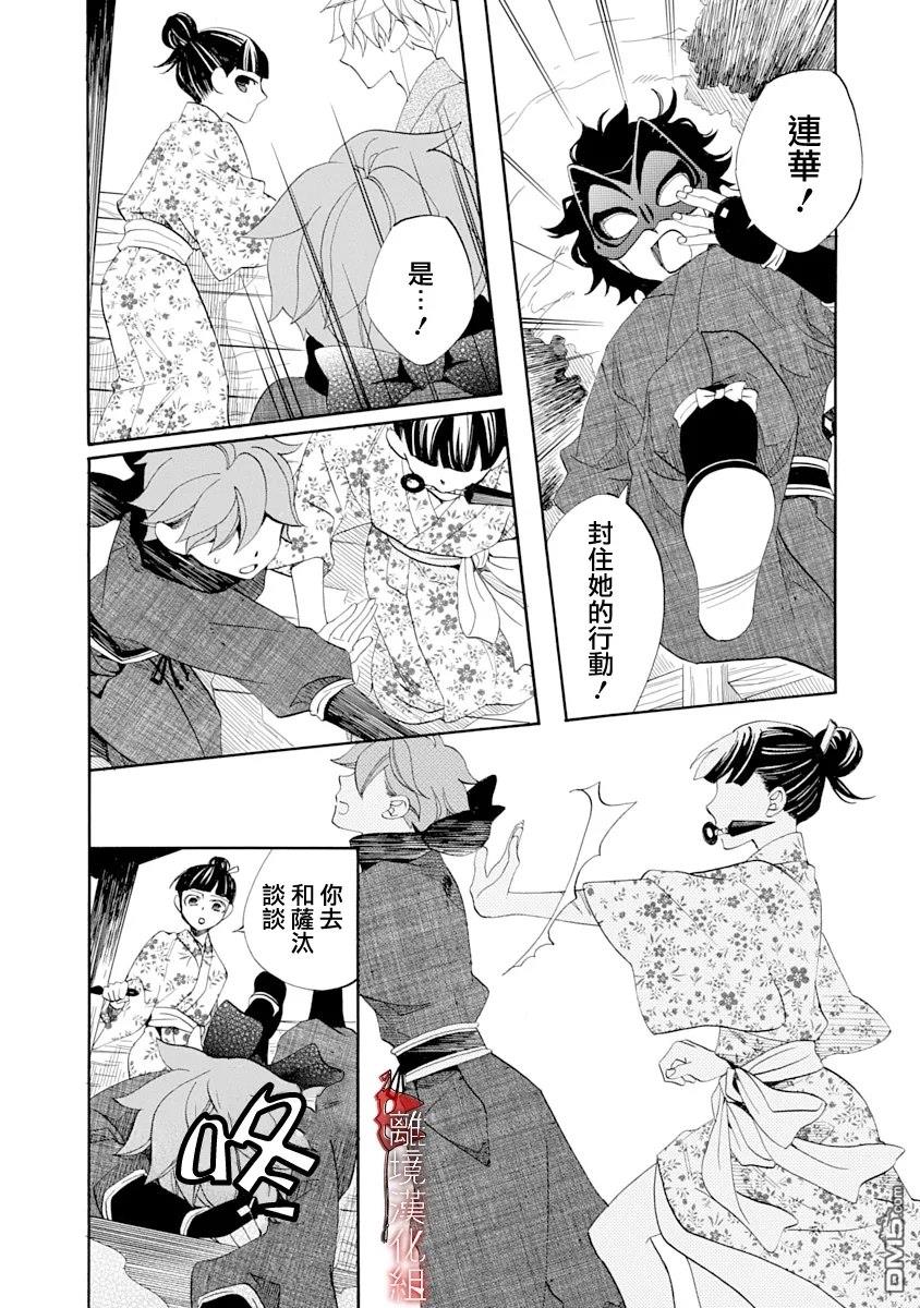 年年百暗杀恋歌 第28话 第6页