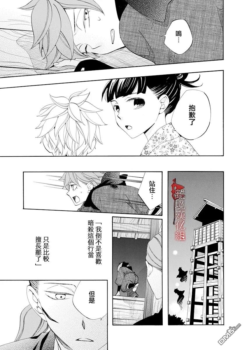 年年百暗杀恋歌 第28话 第7页