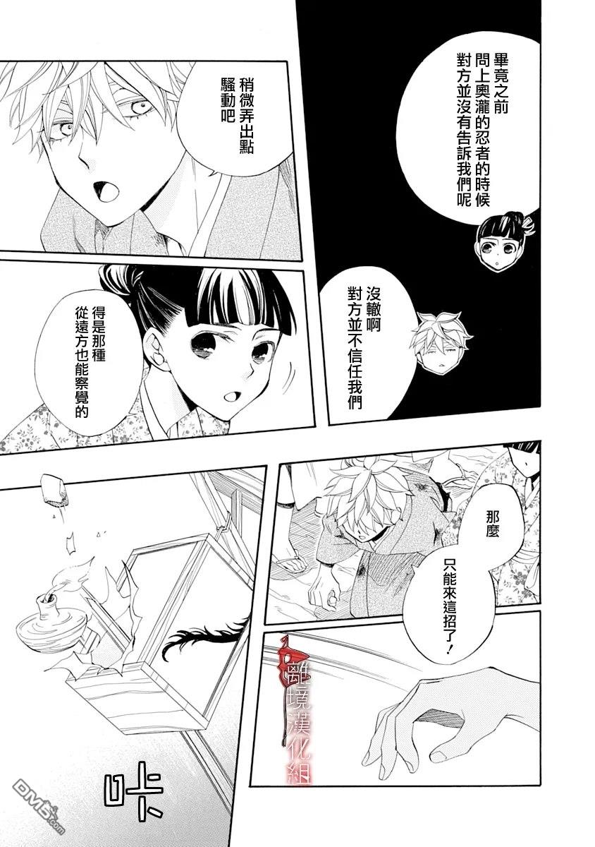 年年百暗杀恋歌 第28话 第9页