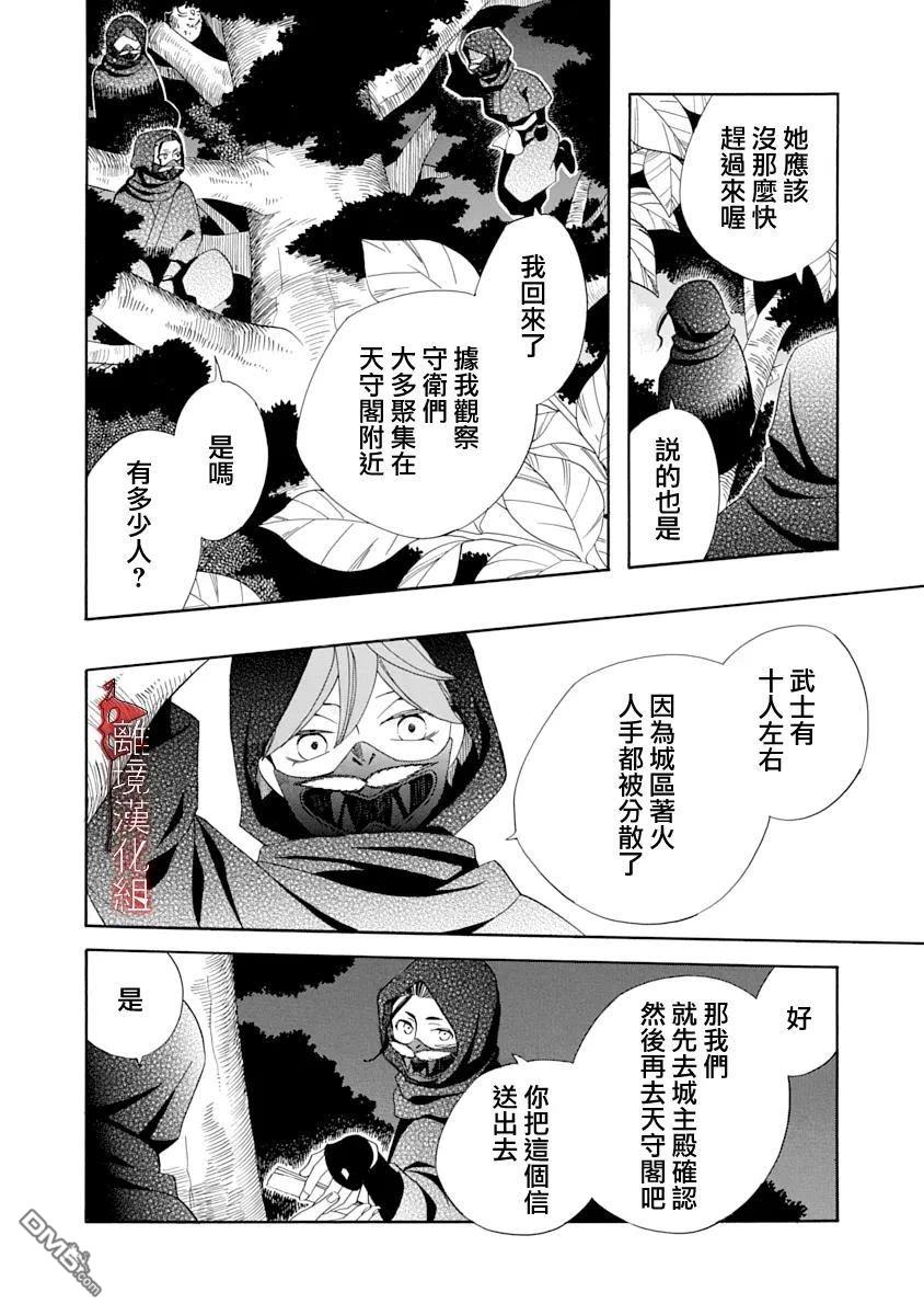 年年百暗杀恋歌 第29话 第10页