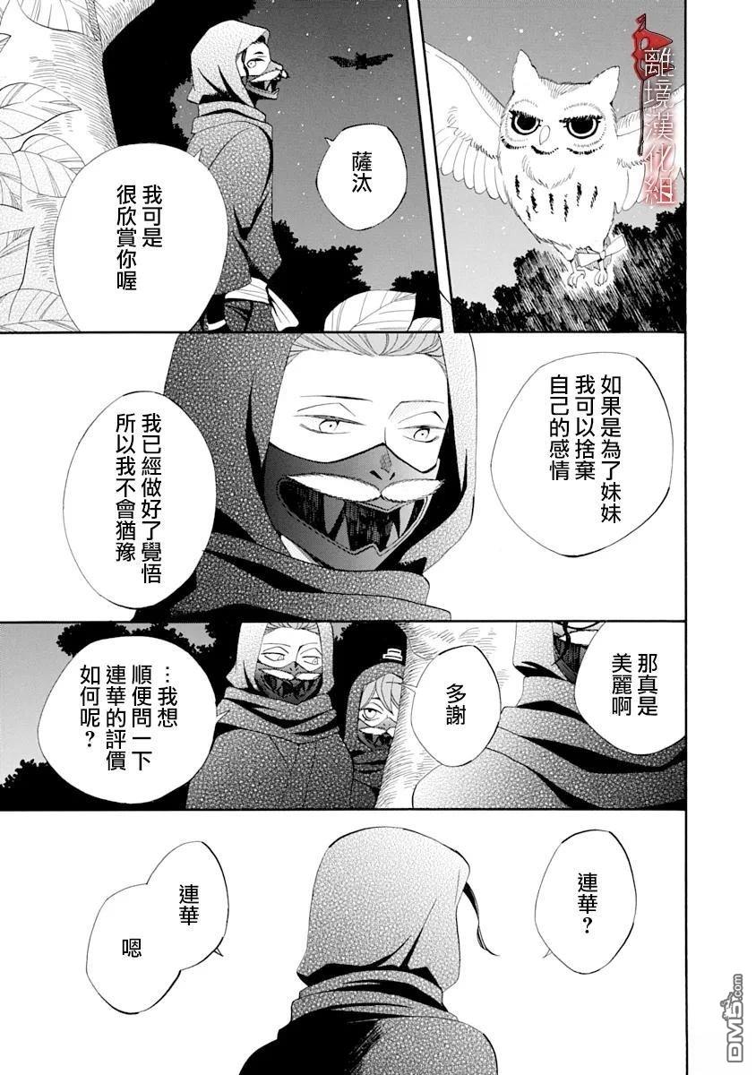 年年百暗杀恋歌 第29话 第11页