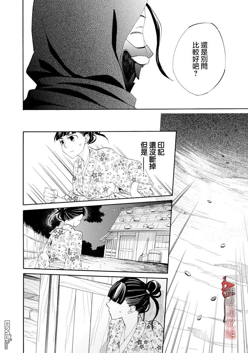 年年百暗杀恋歌 第29话 第12页