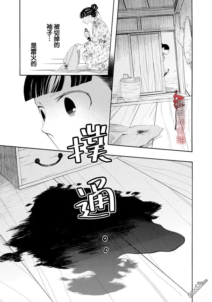 年年百暗杀恋歌 第29话 第13页