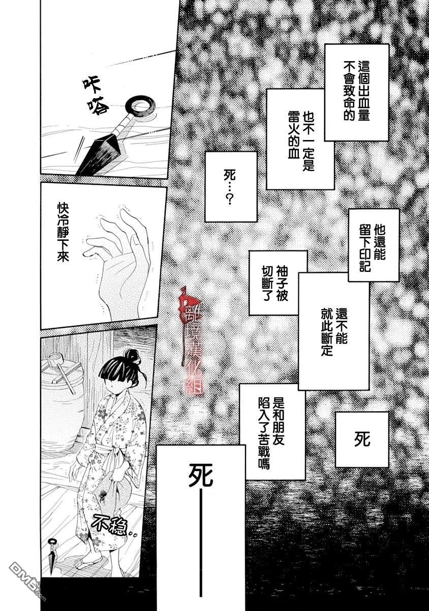 年年百暗杀恋歌 第29话 第14页