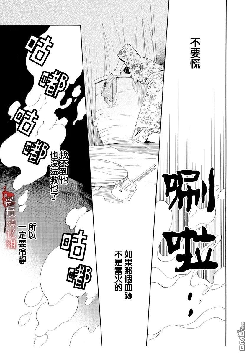 年年百暗杀恋歌 第29话 第15页