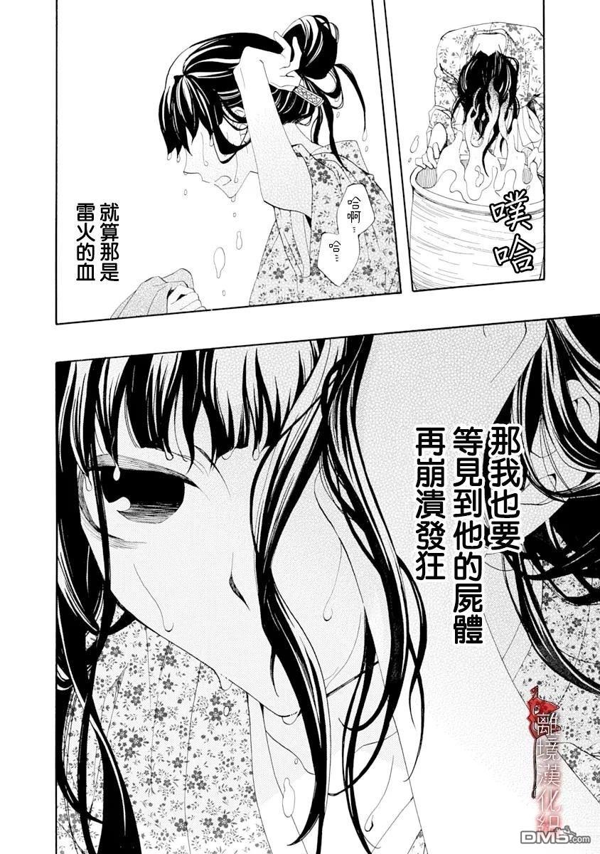 年年百暗杀恋歌 第29话 第16页