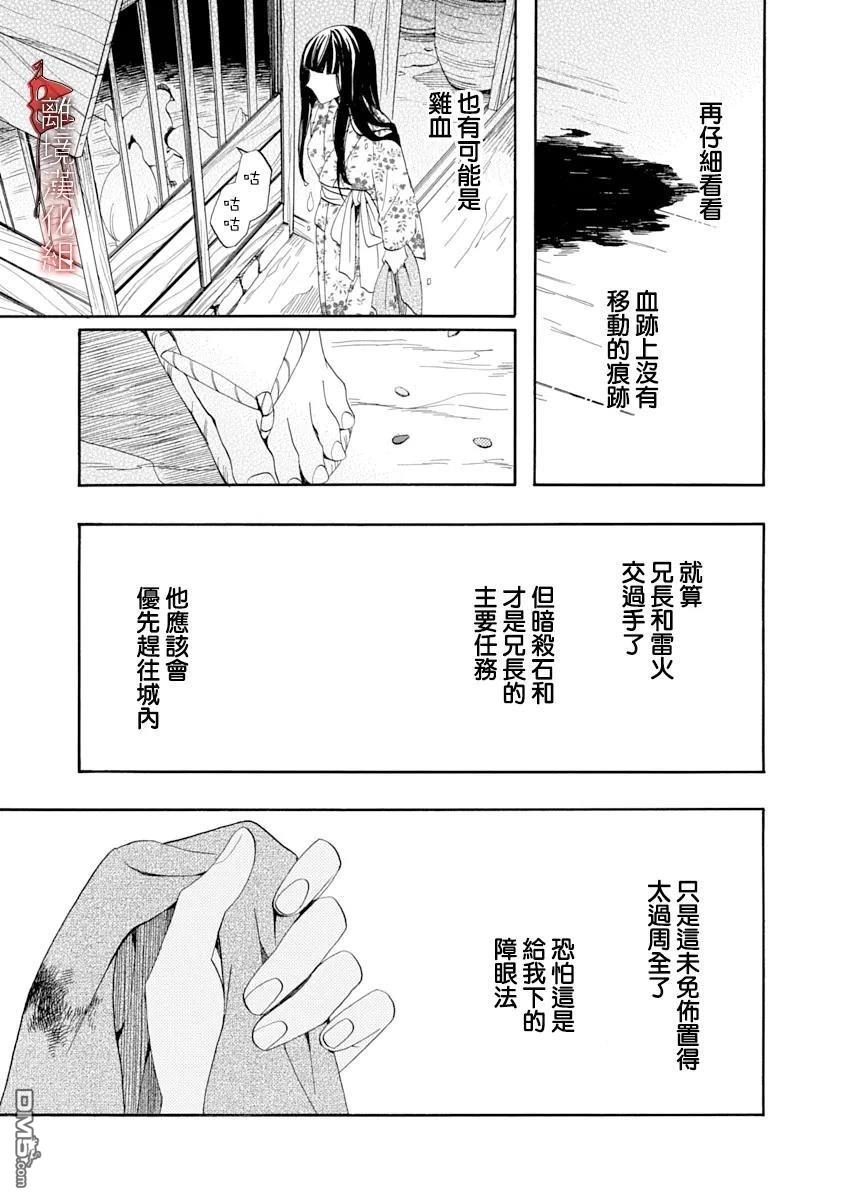 年年百暗杀恋歌 第29话 第17页