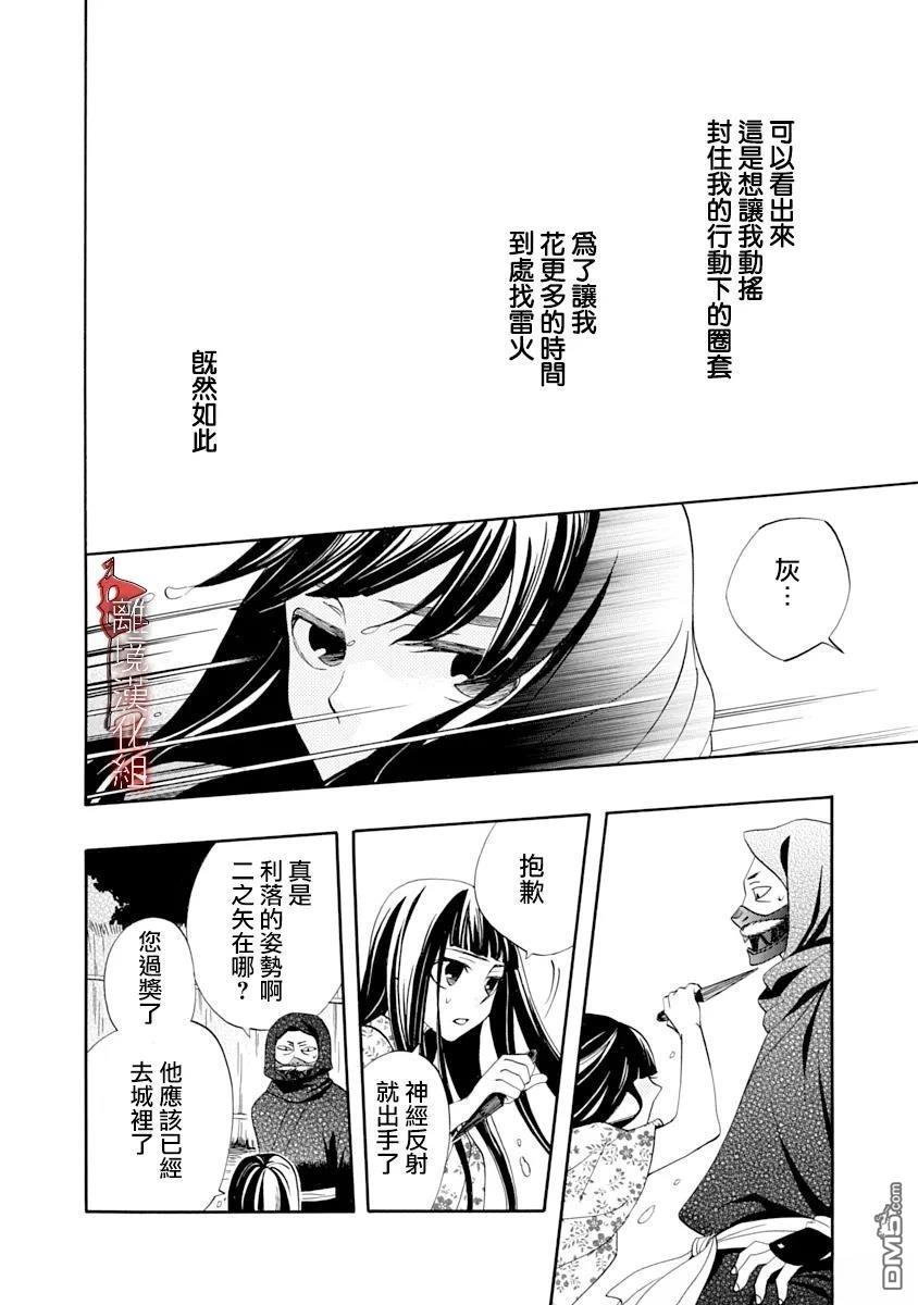 年年百暗杀恋歌 第29话 第18页