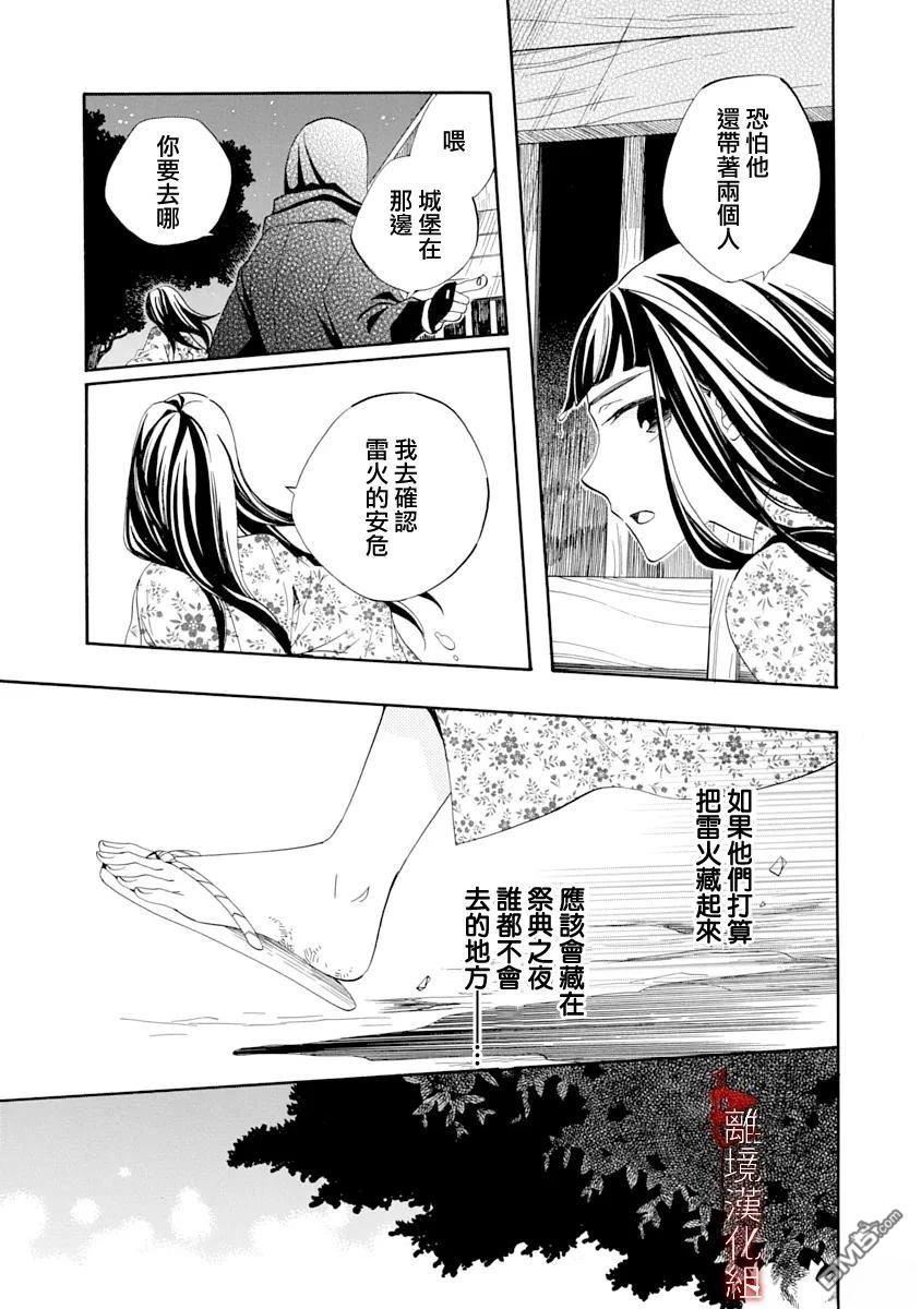 年年百暗杀恋歌 第29话 第19页