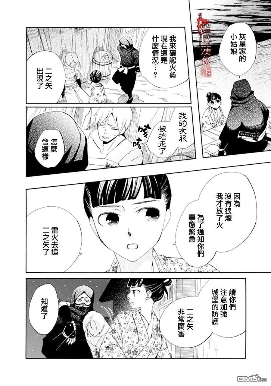 年年百暗杀恋歌 第29话 第2页