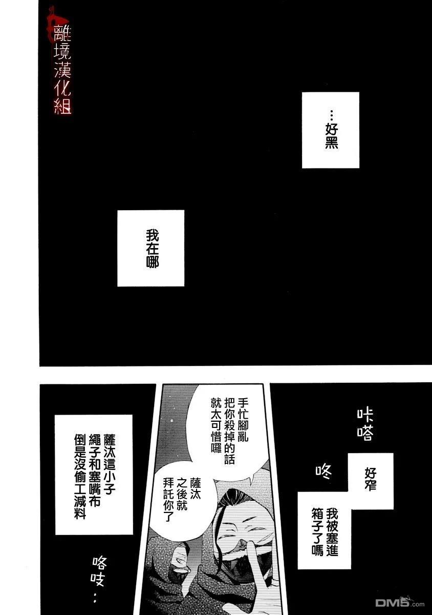 年年百暗杀恋歌 第29话 第20页