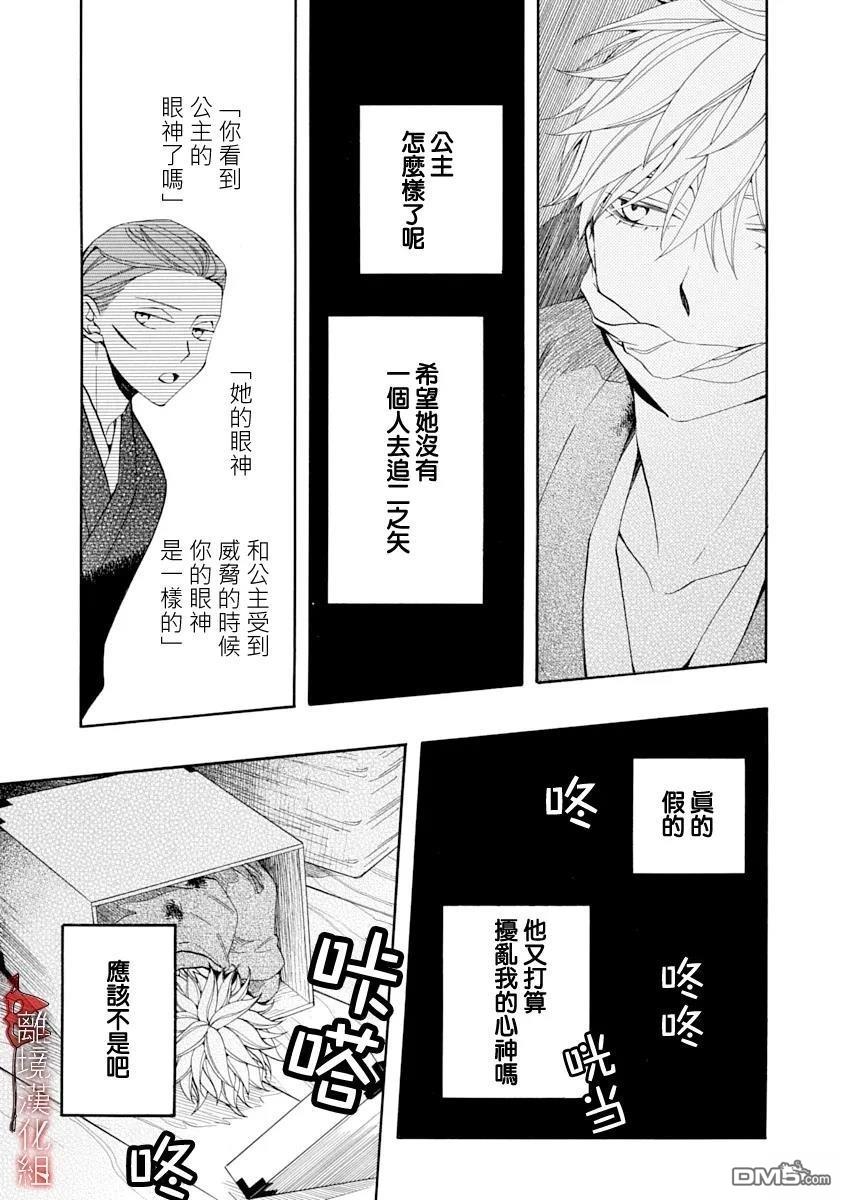 年年百暗杀恋歌 第29话 第21页