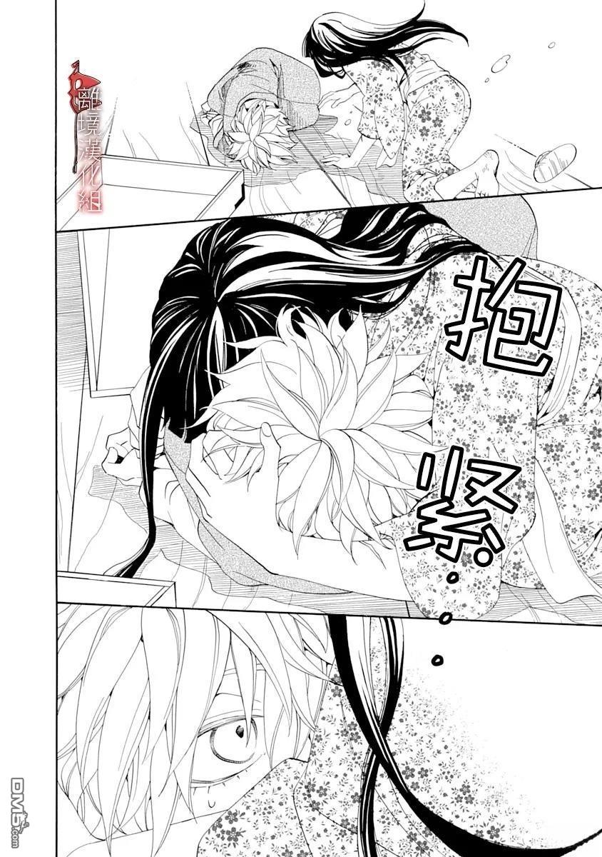 年年百暗杀恋歌 第29话 第23页