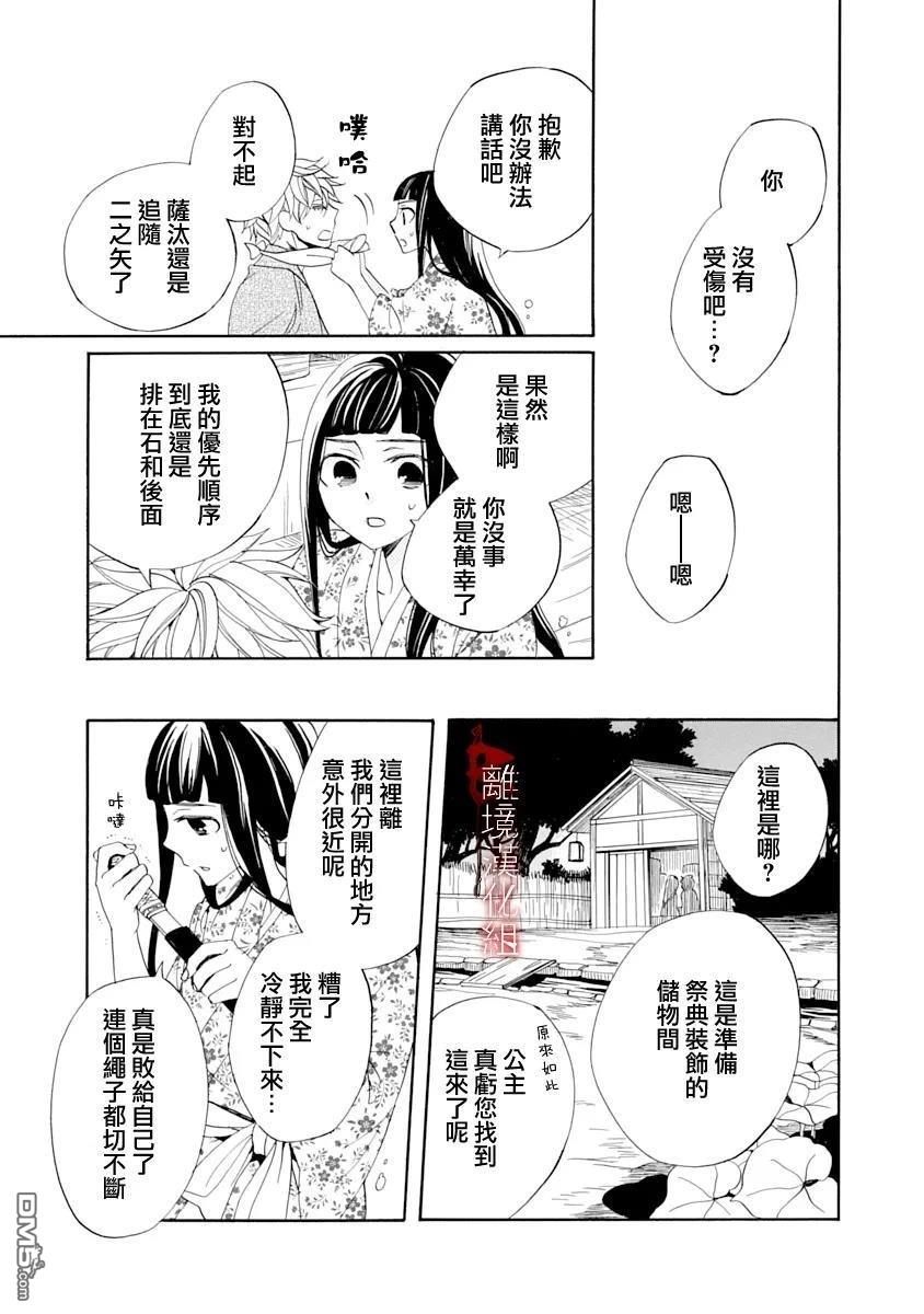 年年百暗杀恋歌 第29话 第24页
