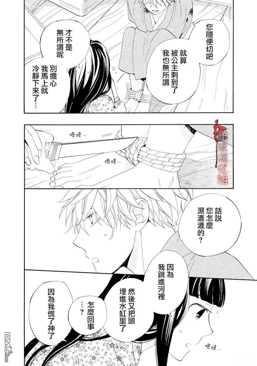 年年百暗杀恋歌 第29话 第25页