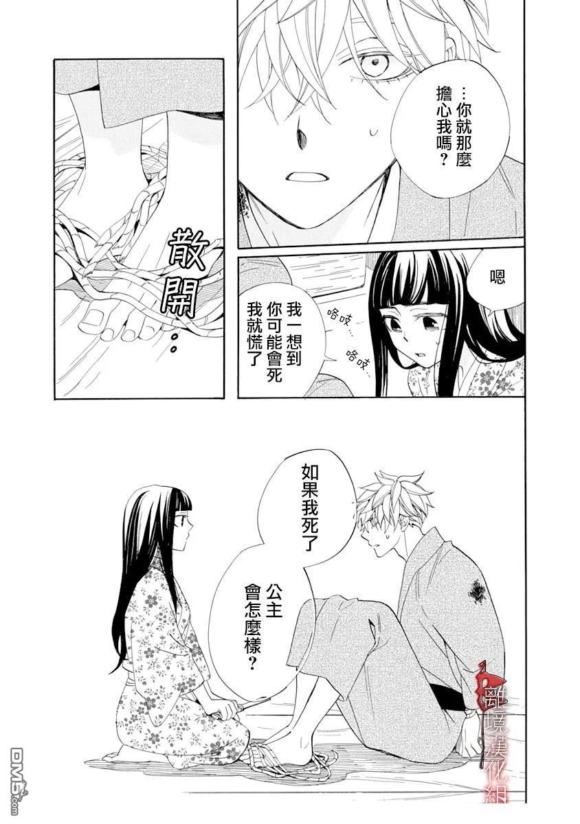 年年百暗杀恋歌 第29话 第26页
