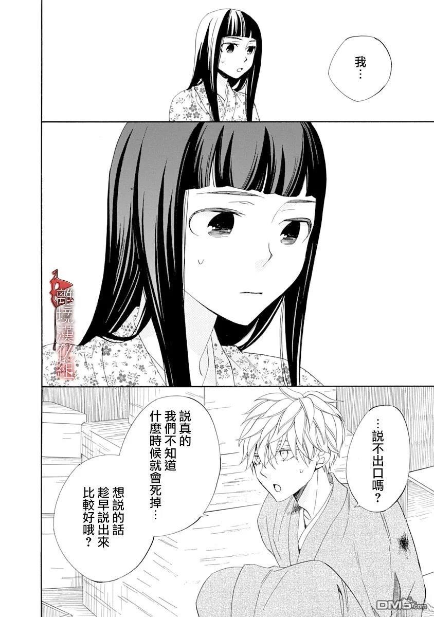 年年百暗杀恋歌 第29话 第27页