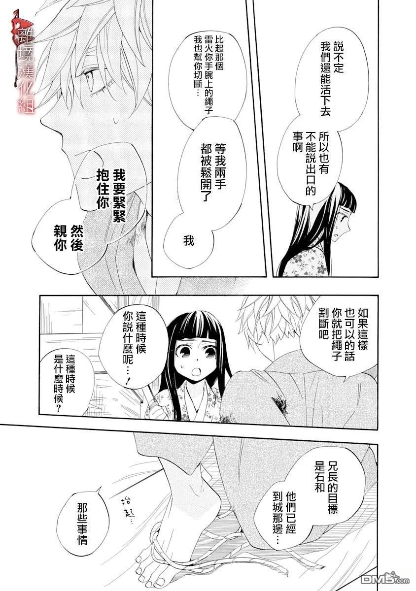 年年百暗杀恋歌 第29话 第28页