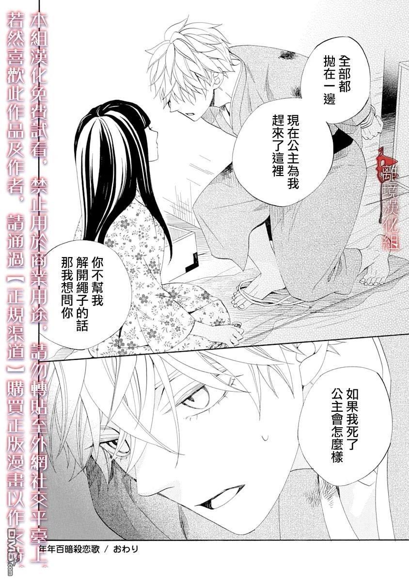 年年百暗杀恋歌 第29话 第29页