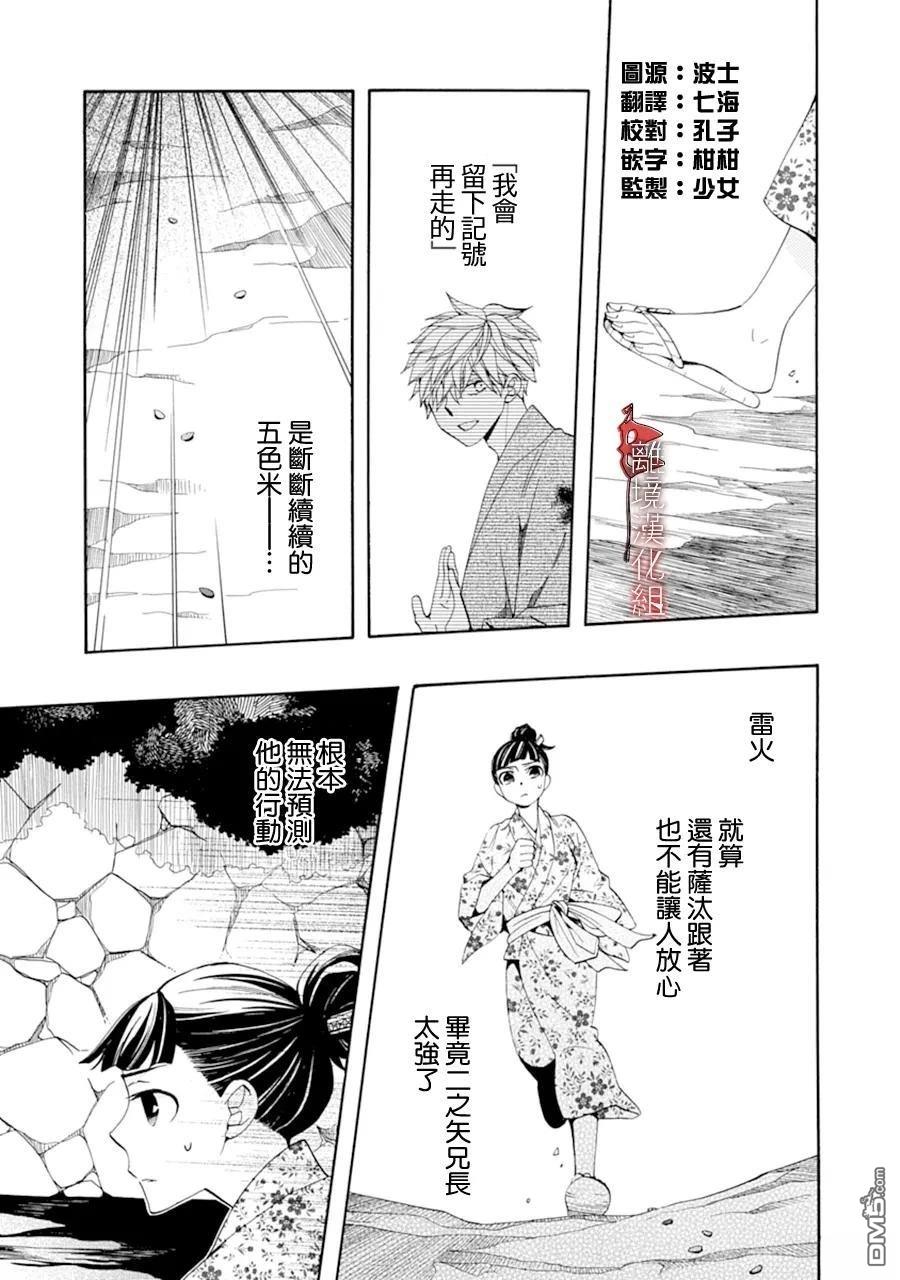 年年百暗杀恋歌 第29话 第3页