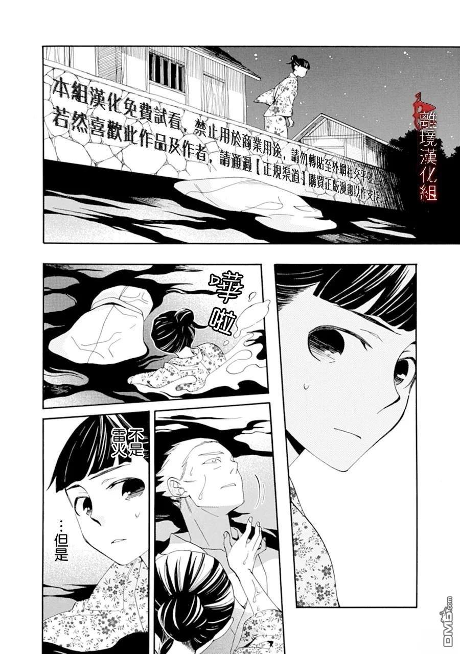 年年百暗杀恋歌 第29话 第4页