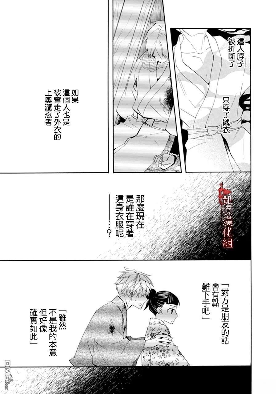 年年百暗杀恋歌 第29话 第5页