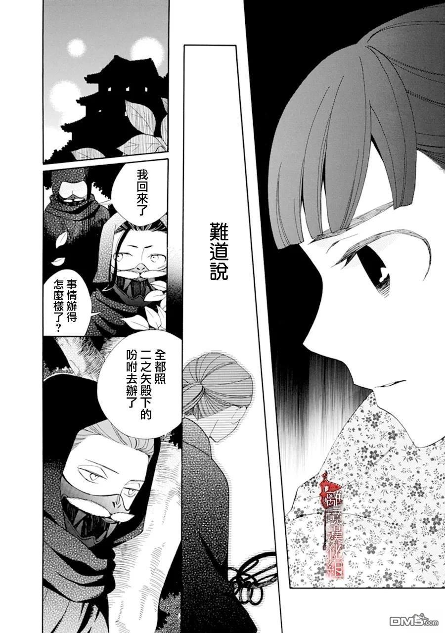 年年百暗杀恋歌 第29话 第6页