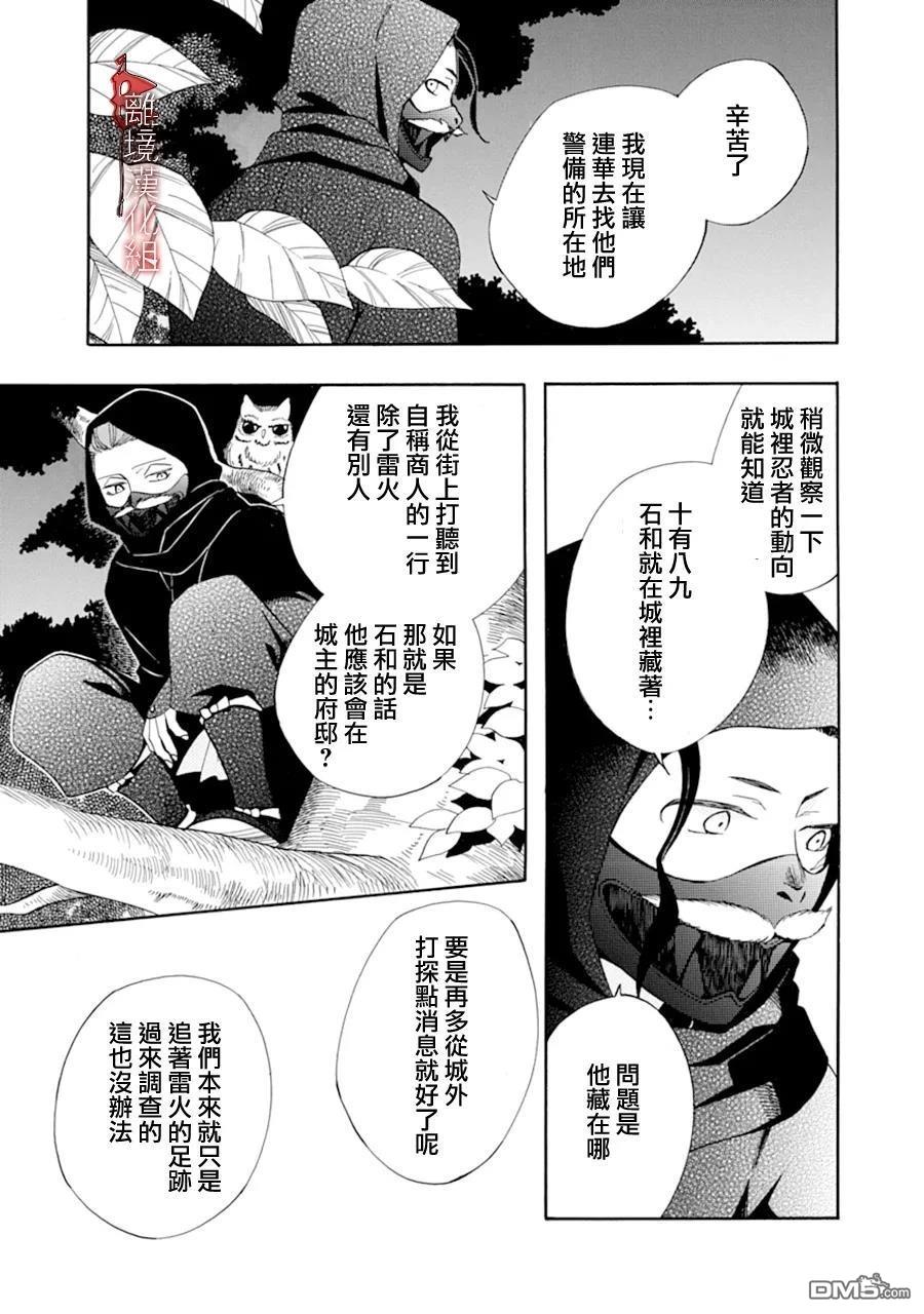 年年百暗杀恋歌 第29话 第7页