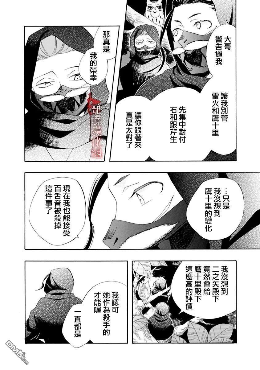 年年百暗杀恋歌 第29话 第8页