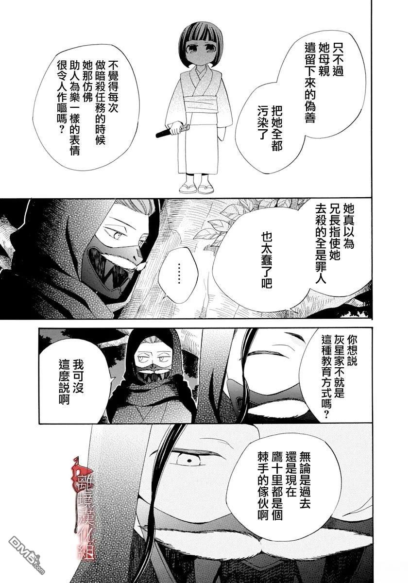 年年百暗杀恋歌 第29话 第9页