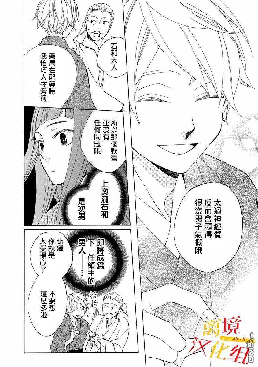 年年百暗杀恋歌 第2话 第10页