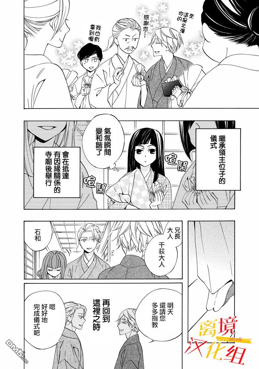 年年百暗杀恋歌 第2话 第12页