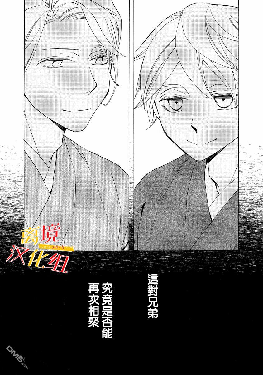 年年百暗杀恋歌 第2话 第13页