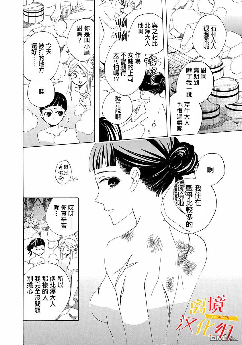 年年百暗杀恋歌 第2话 第14页
