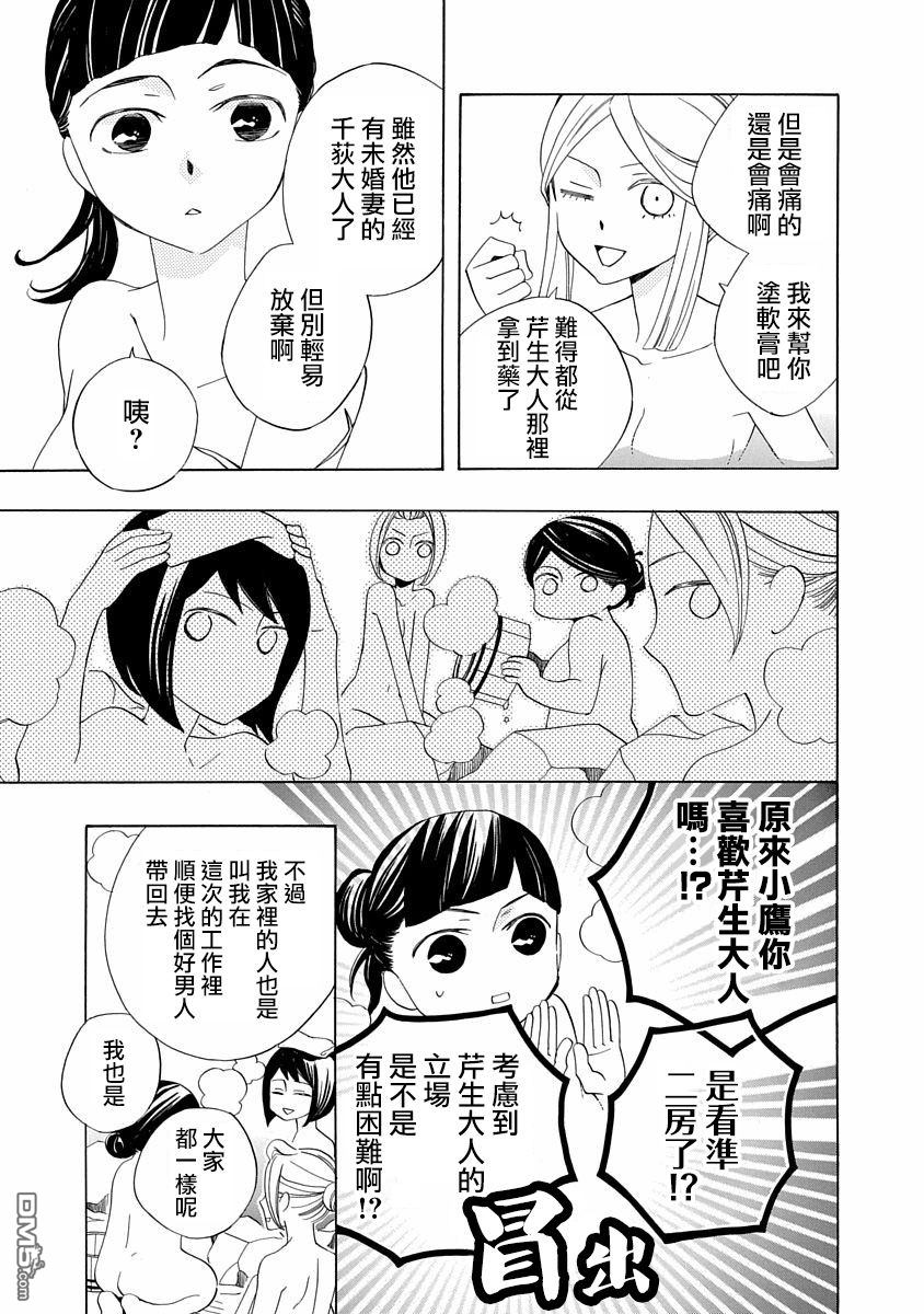 年年百暗杀恋歌 第2话 第15页