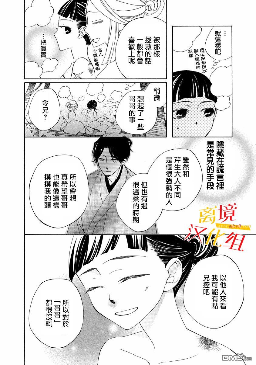 年年百暗杀恋歌 第2话 第16页