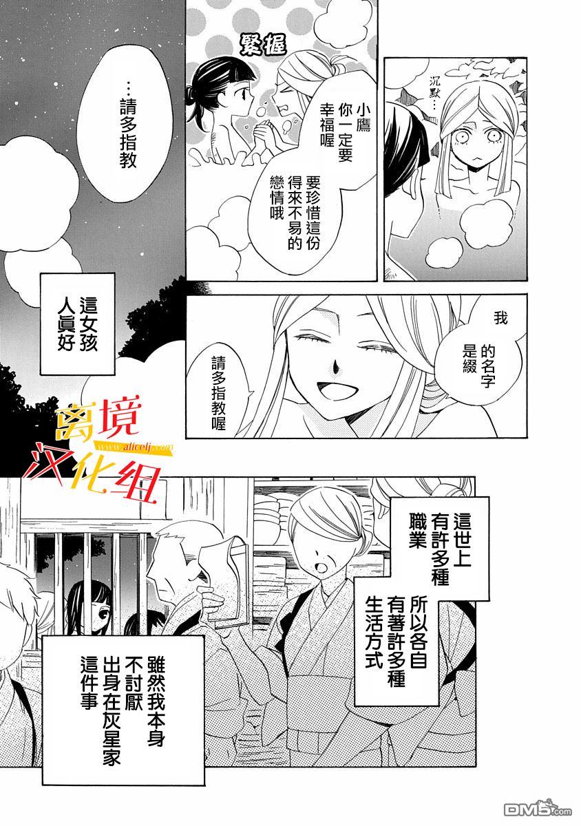 年年百暗杀恋歌 第2话 第17页