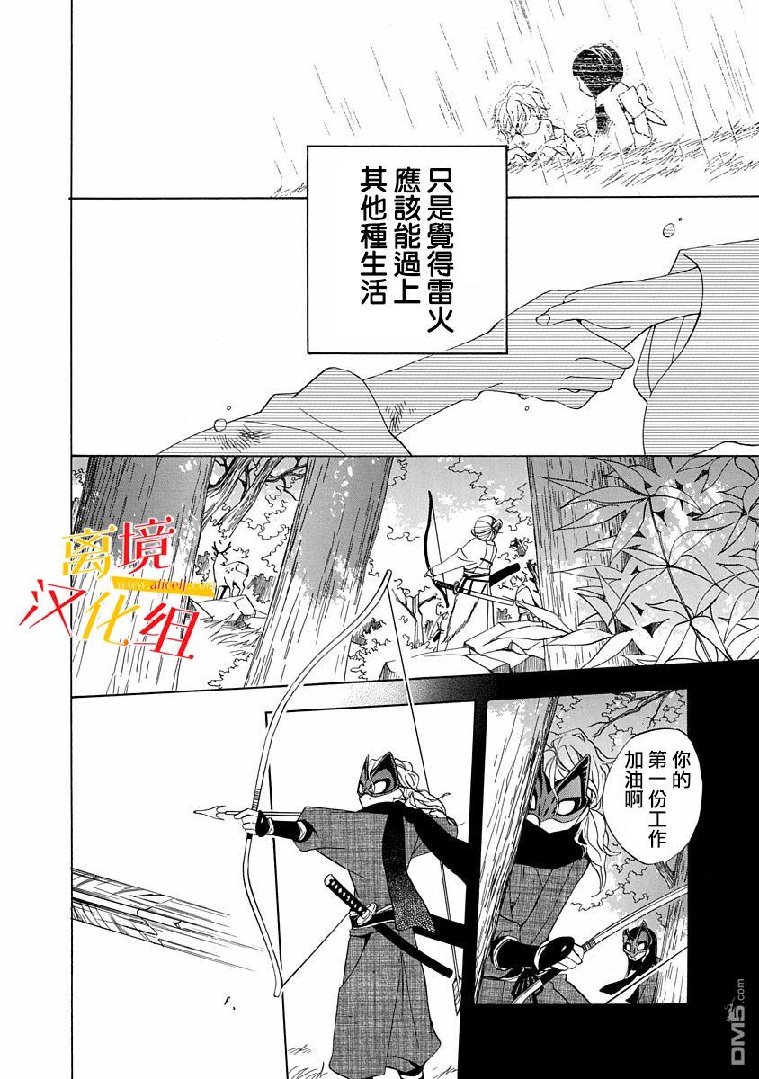 年年百暗杀恋歌 第2话 第18页
