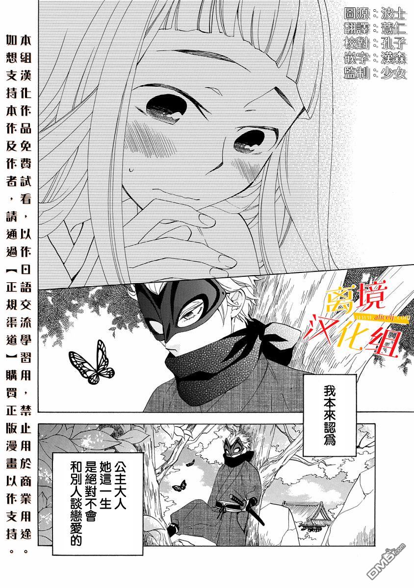 年年百暗杀恋歌 第2话 第2页