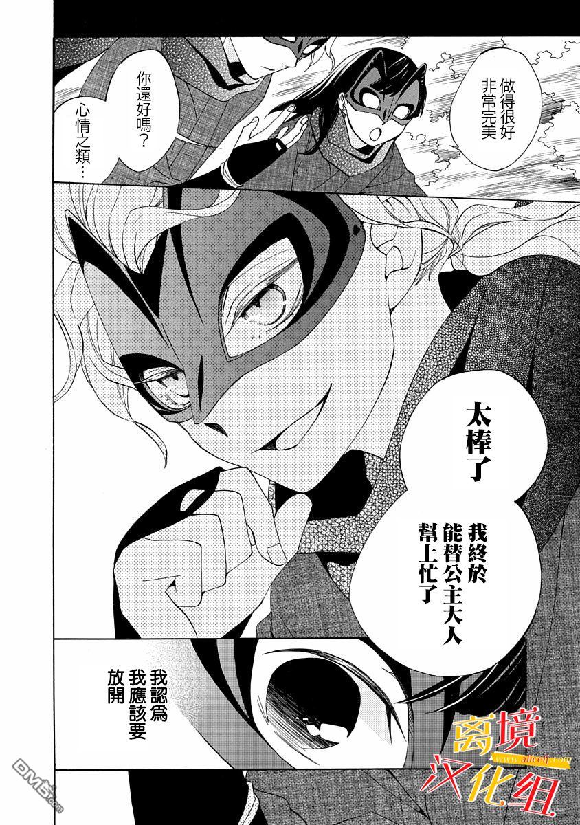 年年百暗杀恋歌 第2话 第20页