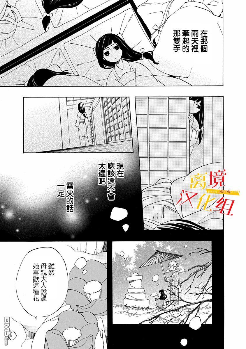 年年百暗杀恋歌 第2话 第21页
