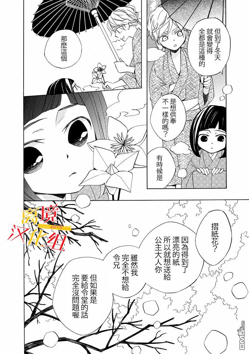 年年百暗杀恋歌 第2话 第22页