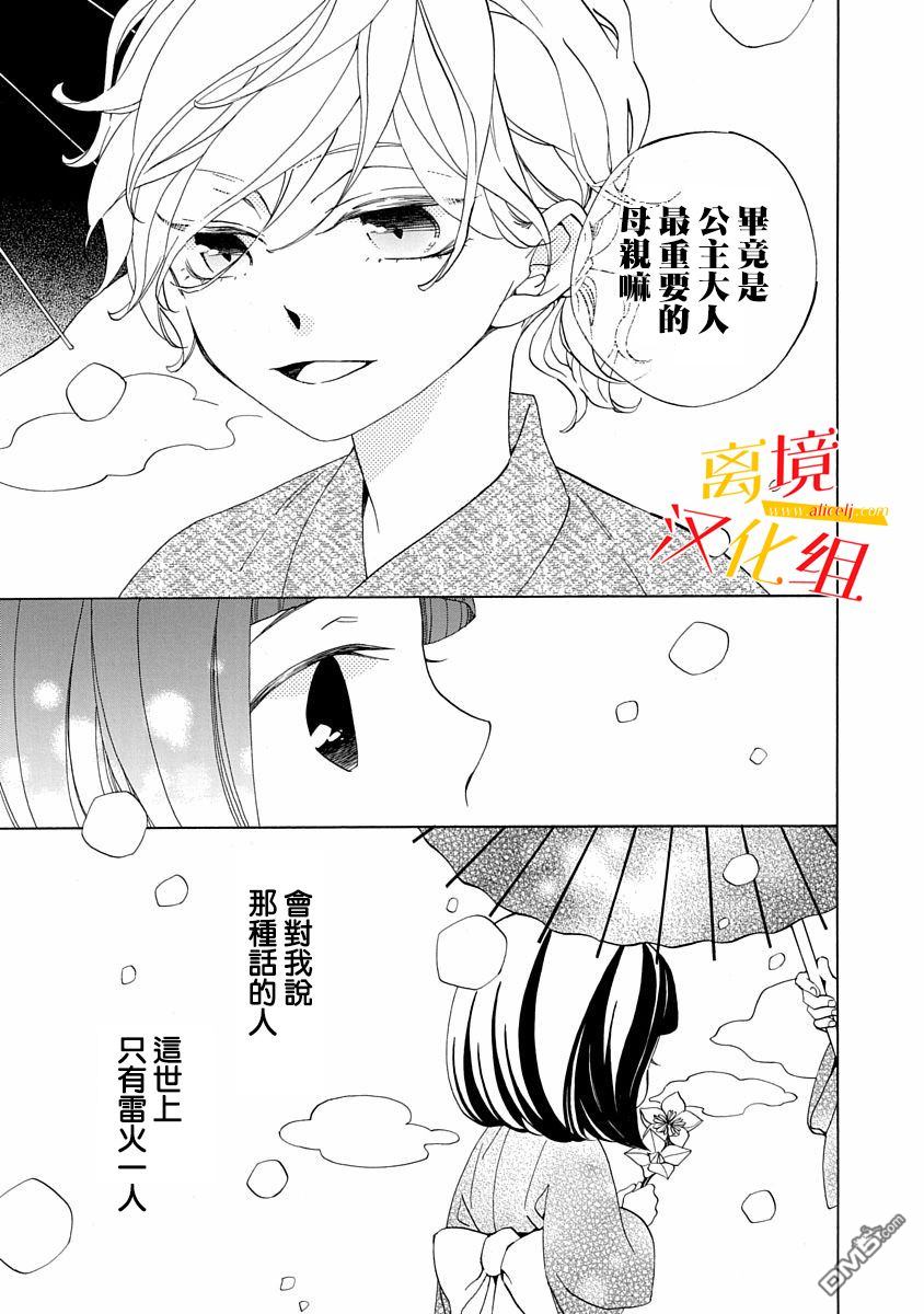 年年百暗杀恋歌 第2话 第23页