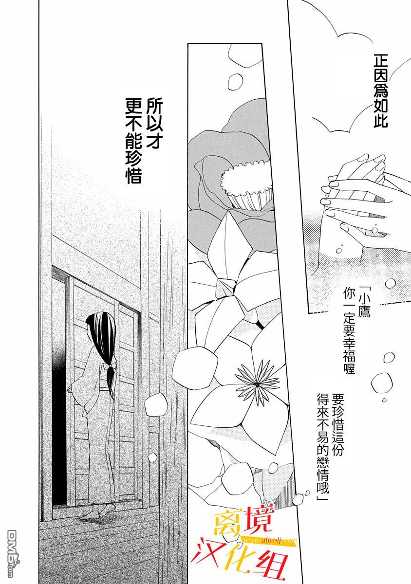 年年百暗杀恋歌 第2话 第24页